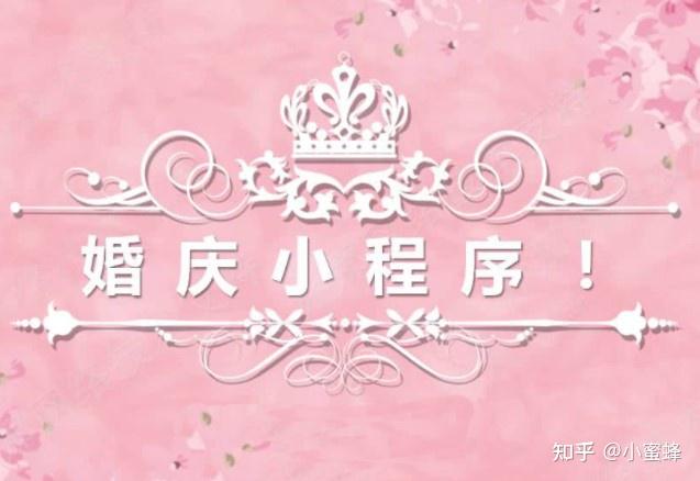 婚慶小程序的開發論文(婚戀小程序開發策劃方案)