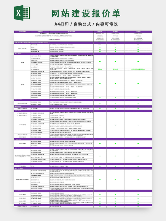網(wǎng)站建設(shè)報(bào)價(jià)單(網(wǎng)站建設(shè)報(bào)價(jià)單ppt)
