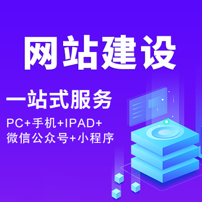 福州網(wǎng)站建設(shè)公司哪家好(麻煩各位童鞋,誰能賜教,福州網(wǎng)站建設(shè)企業(yè)哪家好?)