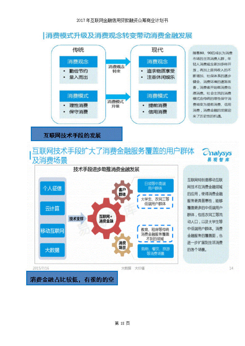 互聯(lián)網(wǎng)金融借貸新聞稿件(互聯(lián)網(wǎng)金融借貸新聞稿件怎么寫)