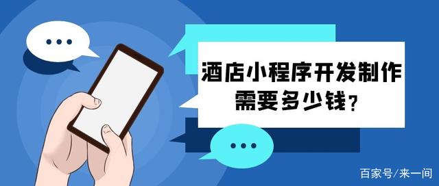 開發一個小程序要錢嘛(開發一個小程序需要什么技術)