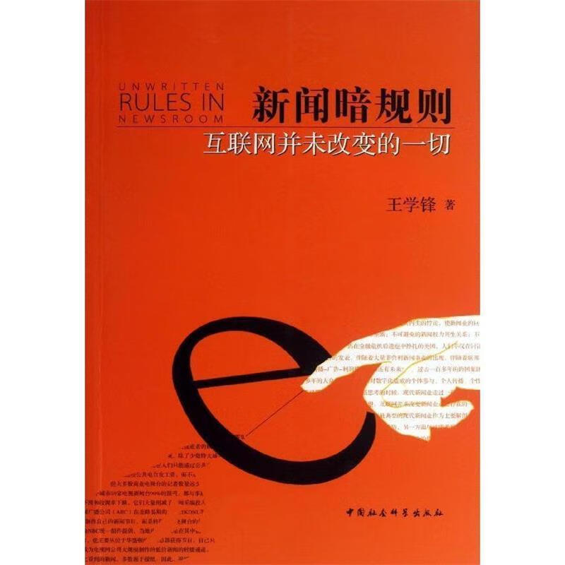 被互聯(lián)網(wǎng)沖擊改造的新聞業(yè)(互聯(lián)網(wǎng)的出現(xiàn)改變了整個傳媒形態(tài)打破了傳統(tǒng)媒體格局)