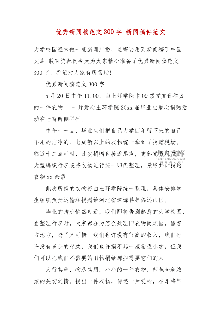 包含互聯網大會新聞稿范文的詞條