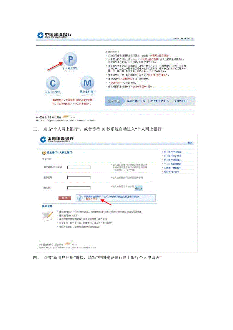 中國建設銀行網站(中國建設銀行網站登錄)