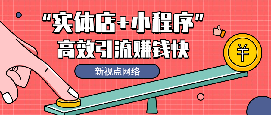 小程序網(wǎng)站建設(shè)(小程序 網(wǎng)站 開(kāi)發(fā))
