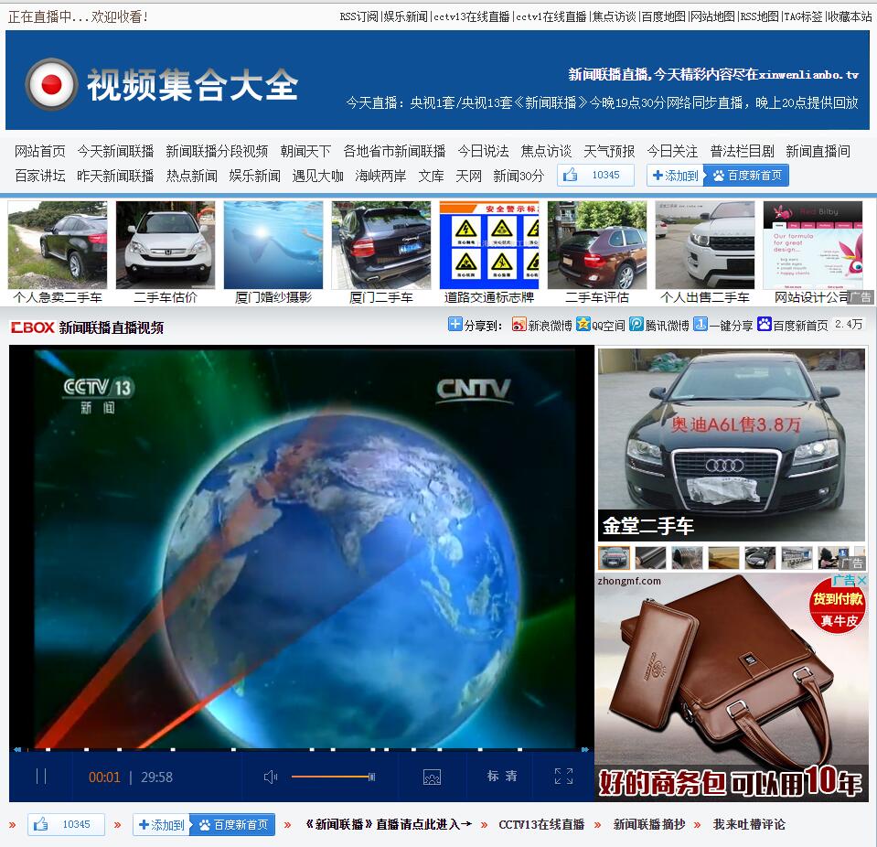 新聞聯播播報互聯網醫療(新聞聯播播報互聯網醫療視頻)