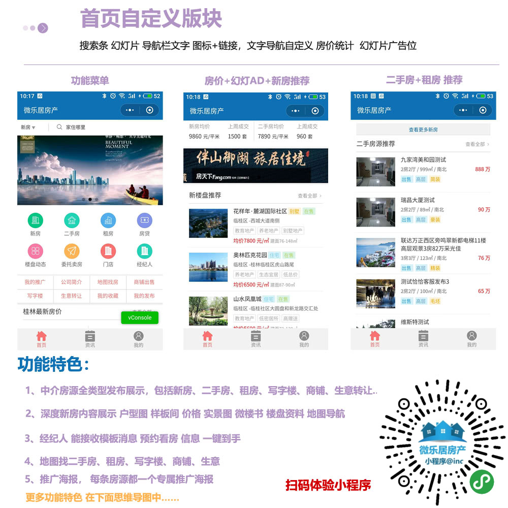 開發房產小程序好處(如何做一個房地產微信小程序)