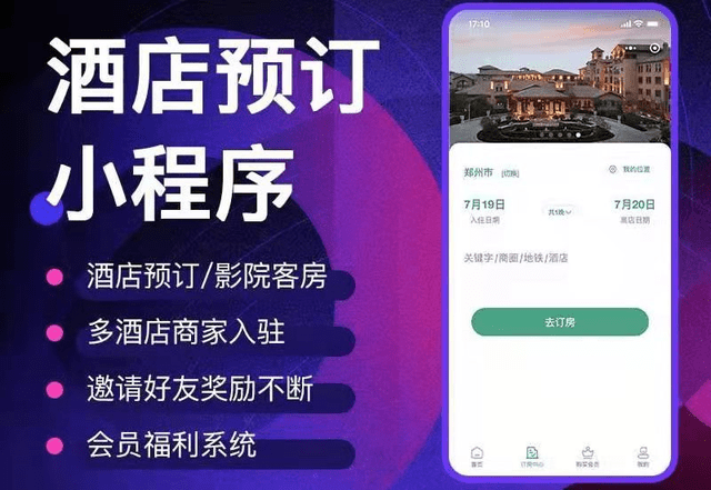 酒店預訂小程序開發流程(酒店預訂微信小程序怎樣開發)