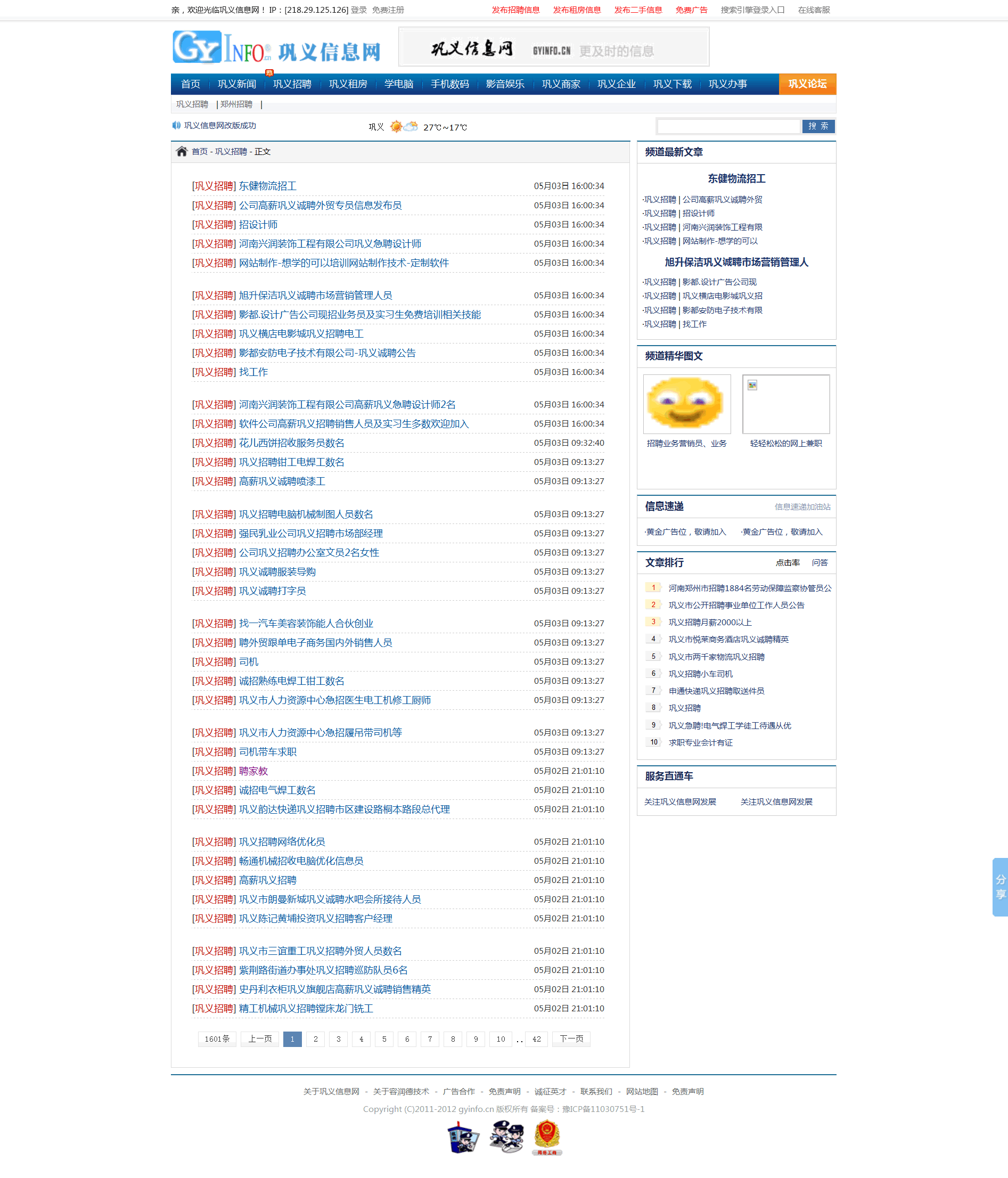 鞏義搜狗網站建設(鞏義搜信息網招聘求職)