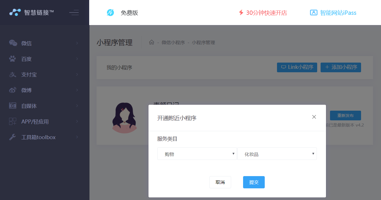 怎么開通小程序開發(怎么開通小程序開發服務)