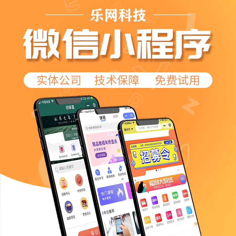 什邡小程序開發哪家好的簡單介紹