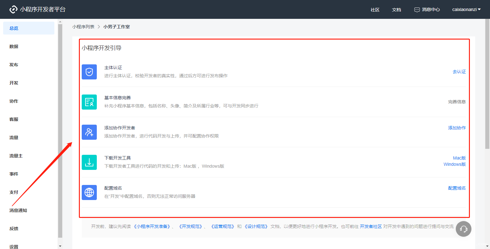 小程序開發文檔下載(小程序的文檔怎么打開)