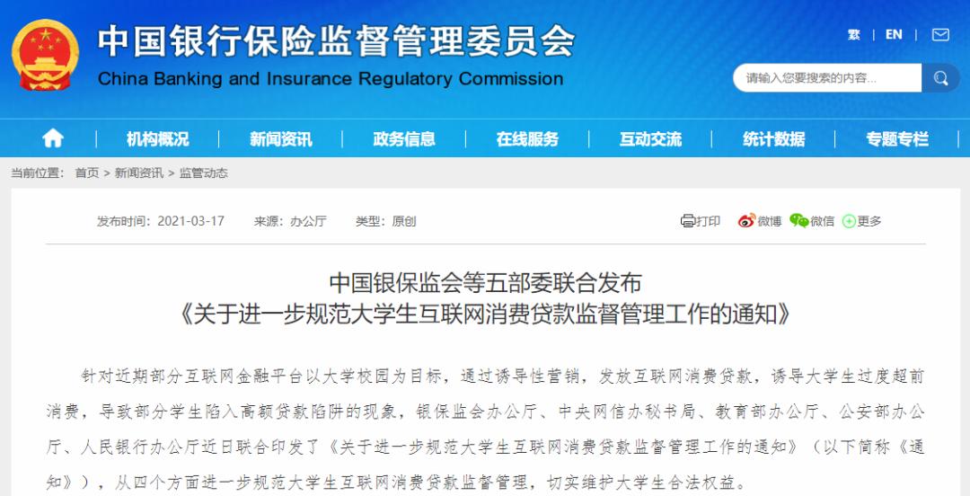 互聯(lián)網(wǎng)信貸最新消息(互聯(lián)網(wǎng)信貸管理辦法 正式文件)