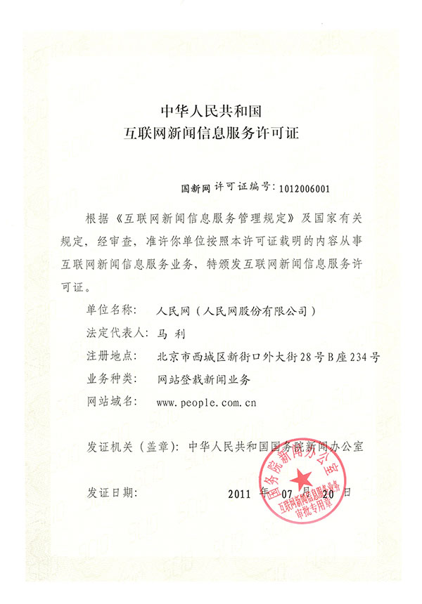 互聯(lián)網(wǎng)原創(chuàng)新聞資質(zhì)(互聯(lián)網(wǎng)原創(chuàng)新聞資質(zhì)是什么)