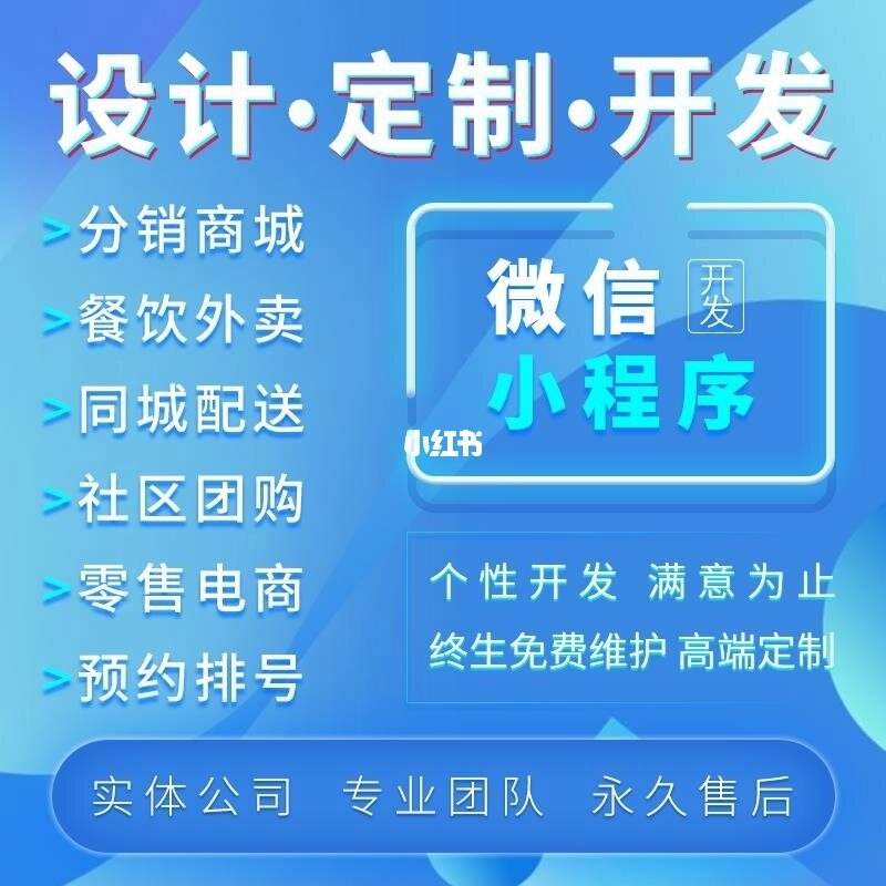 定制小程序開(kāi)發(fā)電話(huà)(小程序定制開(kāi)發(fā)解決方案)