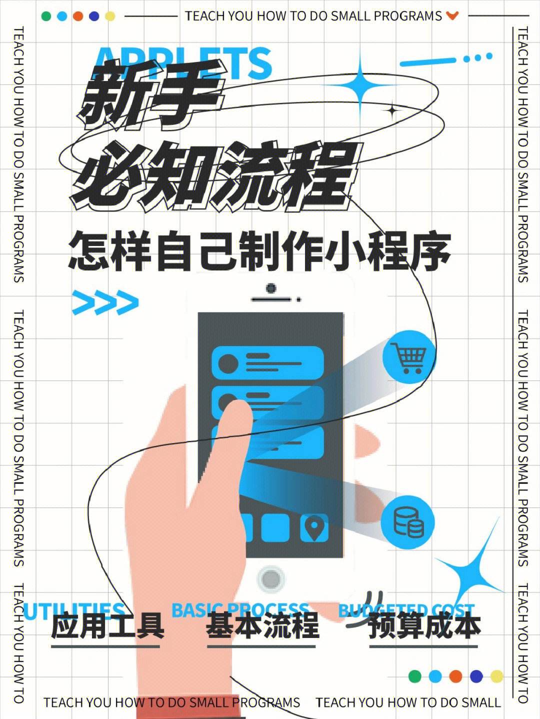 定制小程序開發哪里好做(小程序定制開發公司有哪些流程)