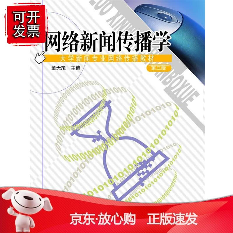 新聞傳播與互聯網(互聯網新聞傳播對傳統媒體新聞傳播的影響)