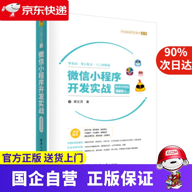 小程序開發(fā)實(shí)戰(zhàn)教材pdf(微信小程序開發(fā)入門與實(shí)踐 pdf)