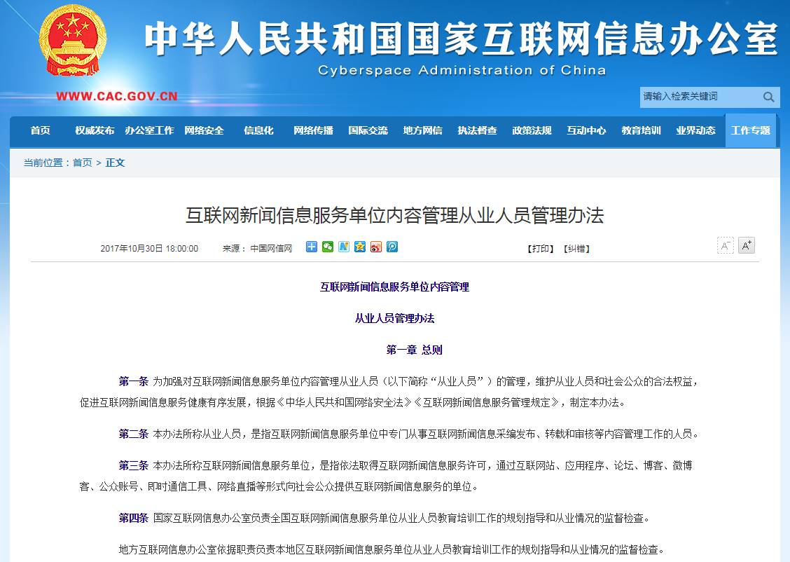 互聯網新聞牌照租用(互聯網新聞牌照租用違法嗎)