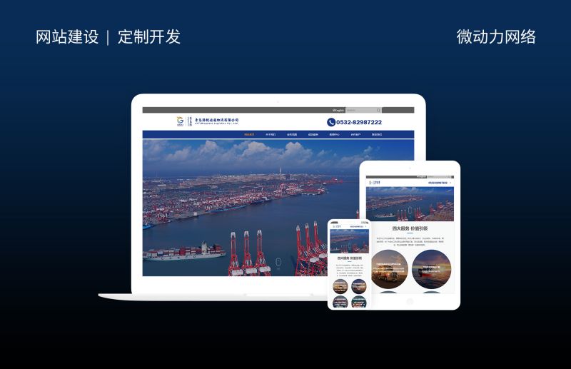 青島網(wǎng)站建設(shè)訂做(青島網(wǎng)站建設(shè)訂做平臺(tái))