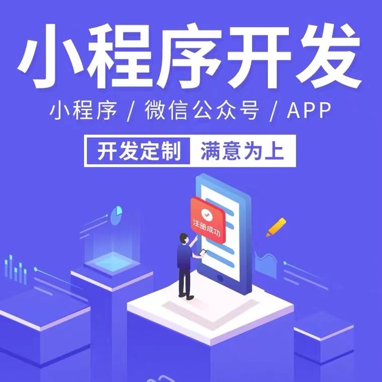 商洛小程序開發(fā)哪家好(商洛小程序開發(fā)哪家好一點(diǎn))