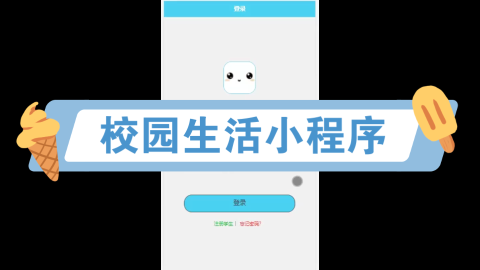 校園小程序項目開發(fā)(校園小程序項目開發(fā)方案)