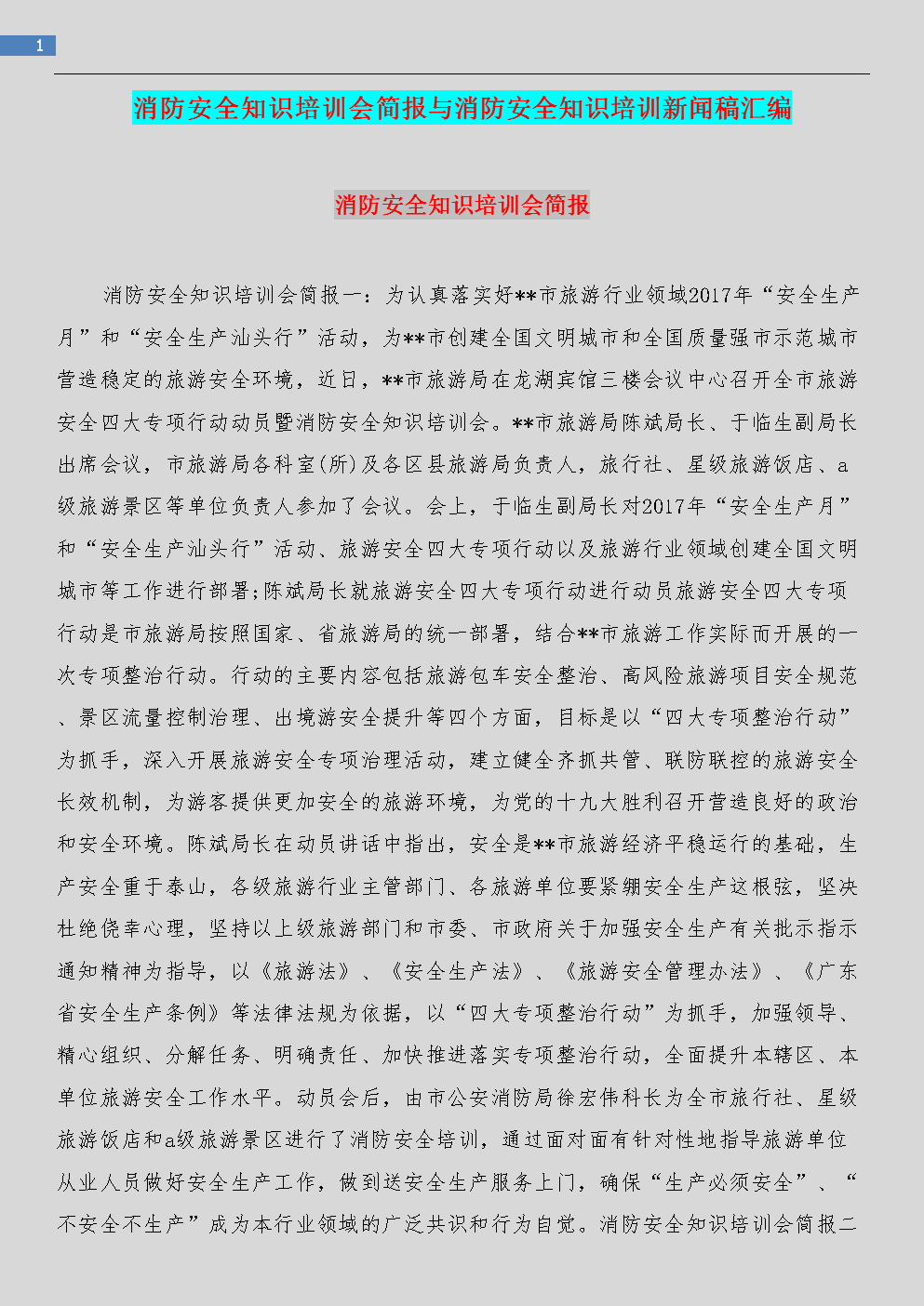 互聯網+安全生產新聞稿(互聯網在安全生產中的應用)