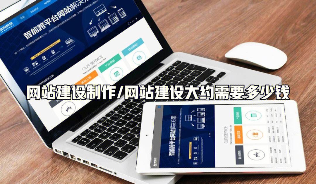 網(wǎng)站建設(shè)花費(網(wǎng)站建設(shè)花費多少錢)