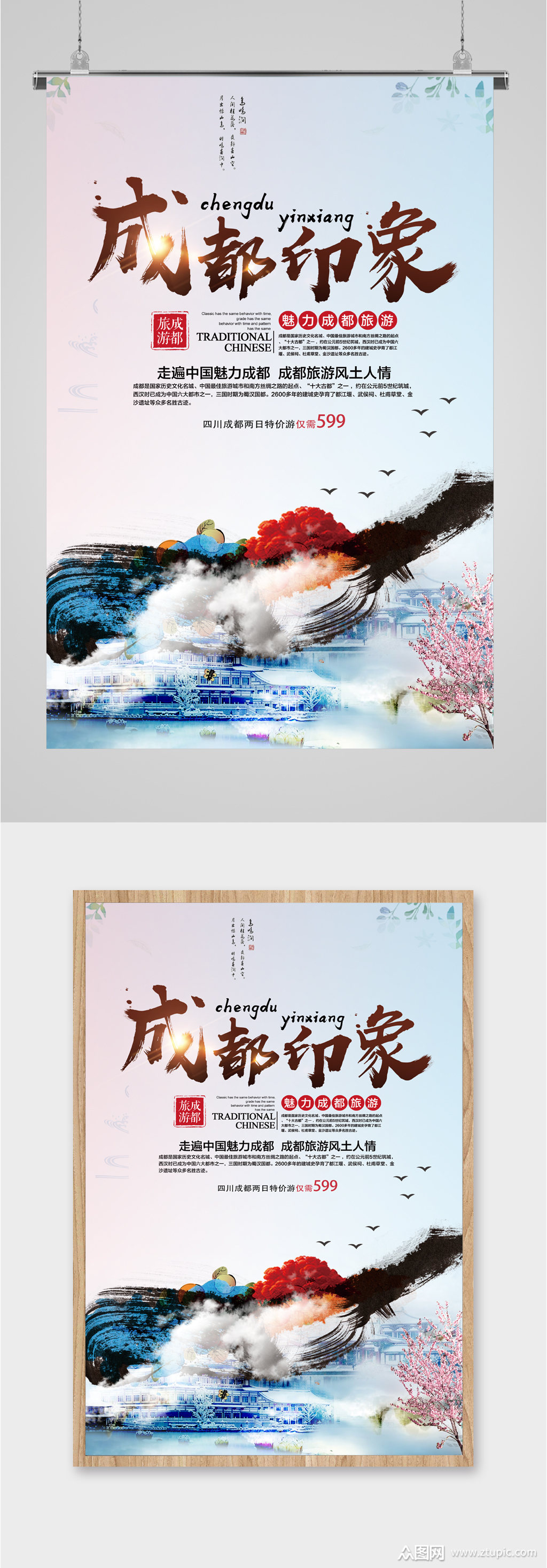 包含成都旅游網站建設美麗的詞條