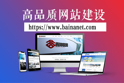 福州網站建設制作商(福州網站建設制作商電話)