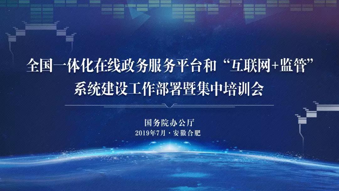 互聯網政務最新消息(“互聯網+”政務服務)