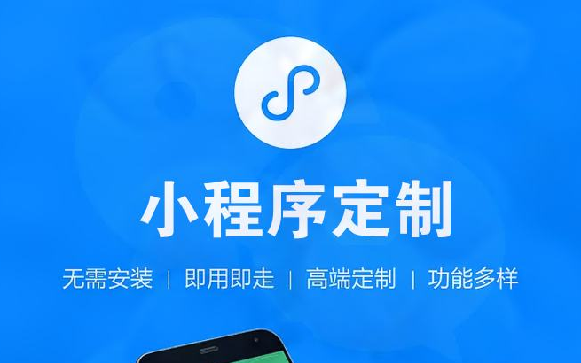 臨沂小程序開發(fā)制作公司(臨沂小程序開發(fā)制作公司有哪些)