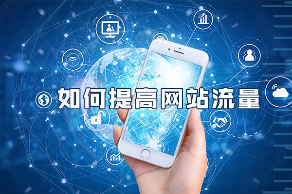 鄂州網站建設網站優化(鄂州網站建設網站優化網絡推廣公司)