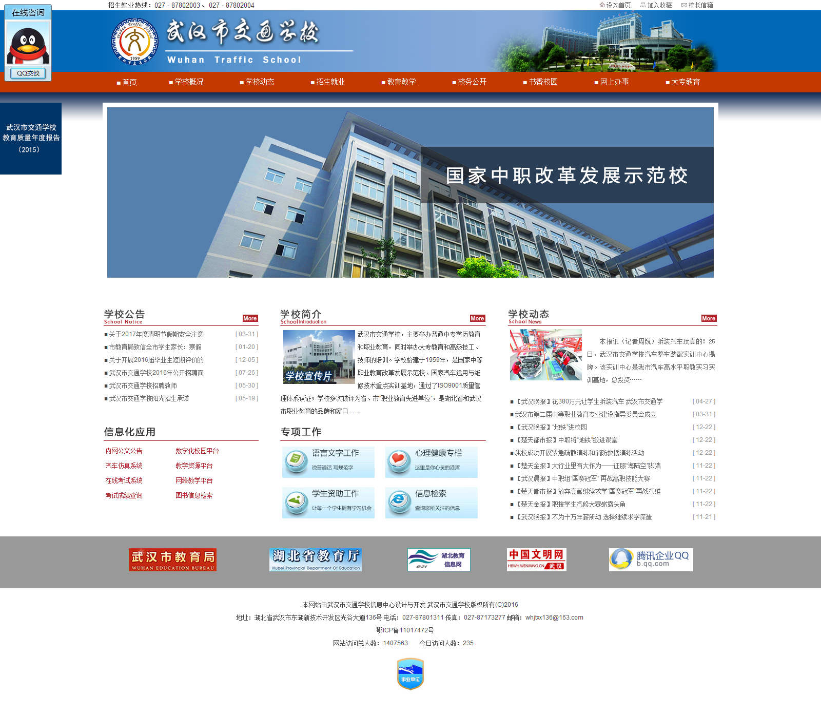 交通建設網站(交通建設app)