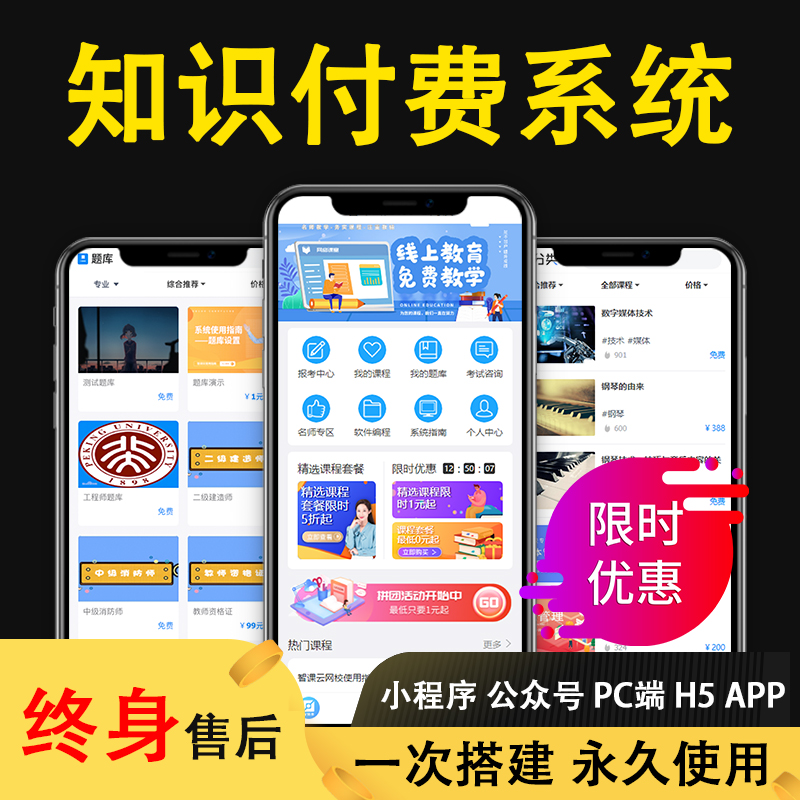 知識(shí)顧問(wèn)小程序開(kāi)發(fā)(知識(shí)付費(fèi)小程序搭建教程)