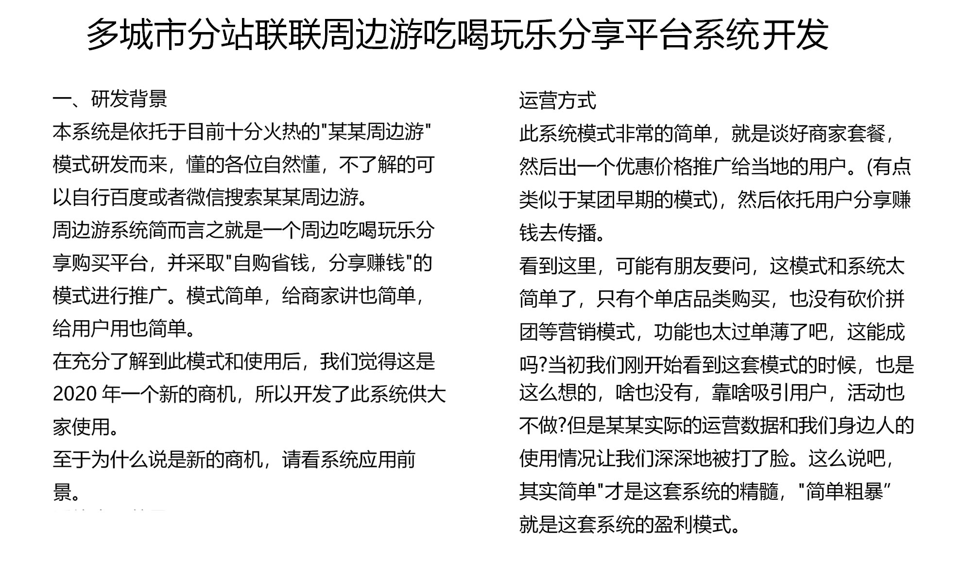 周邊游小程序開發(基于微信小程序城市周邊游)