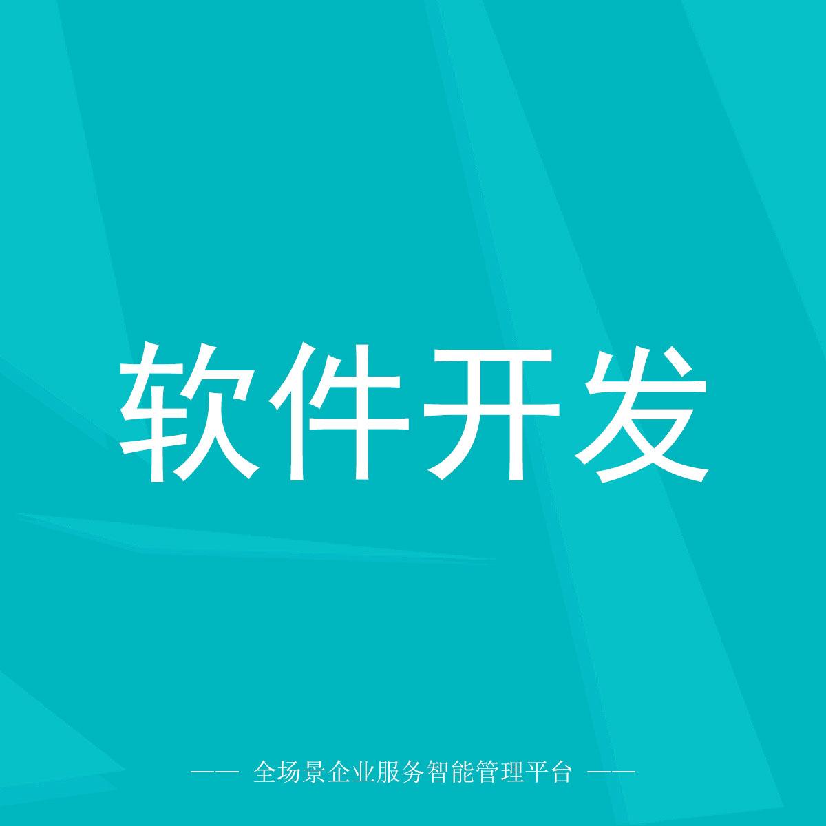 軟件開發小程序(軟件開發小程序制作)