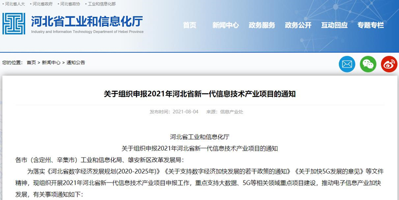 關于網站建設的通知(關于網站建設的通知范文)