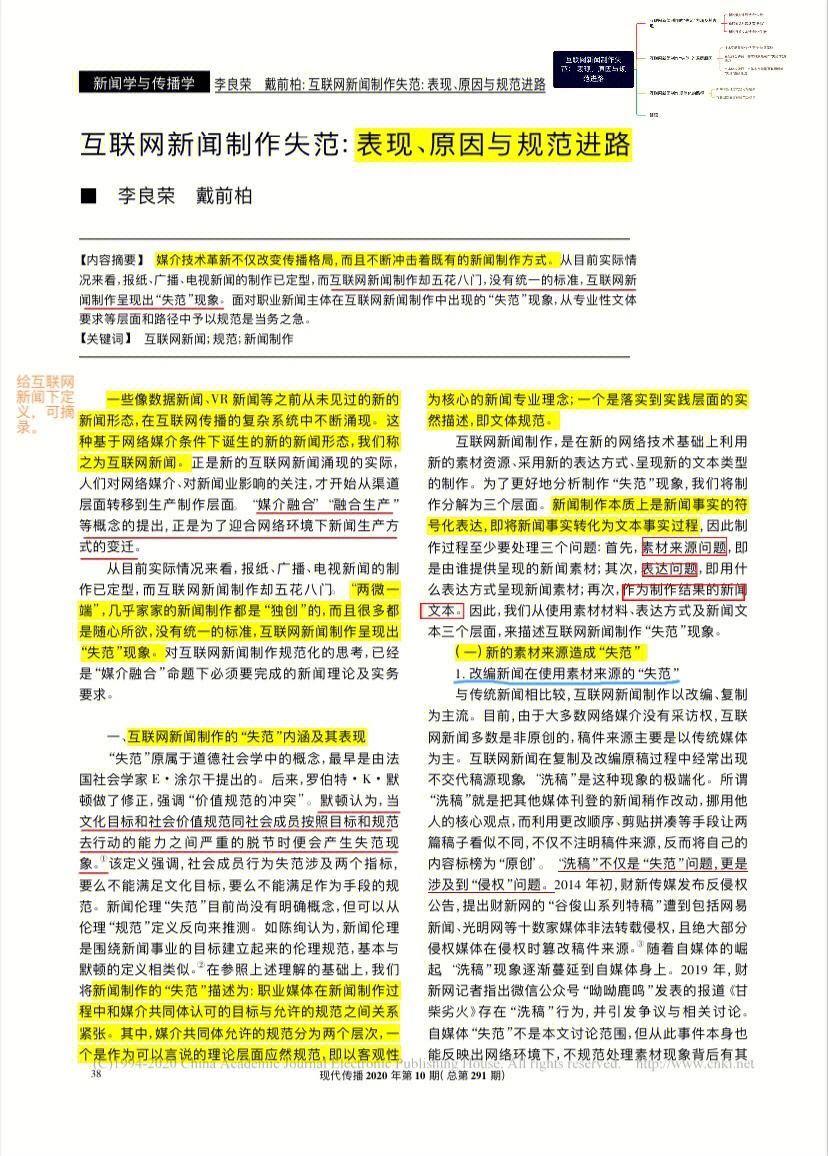 互聯(lián)網(wǎng)新聞?wù)撐?互聯(lián)網(wǎng)+新聞稿格式范文)