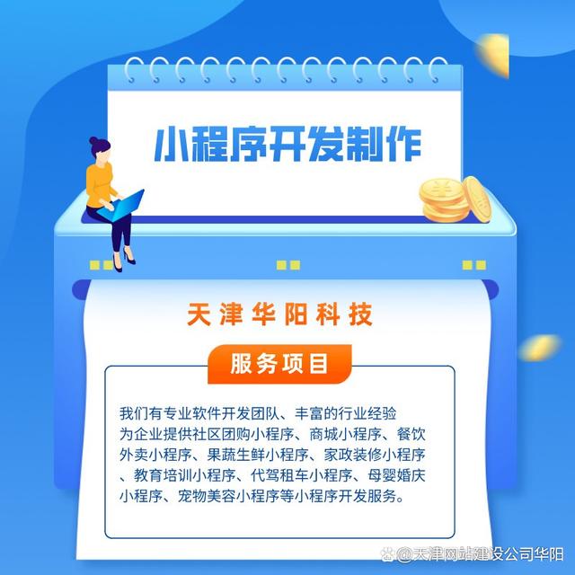 天津美容小程序開(kāi)發(fā)(天津美容小程序開(kāi)發(fā)招聘)