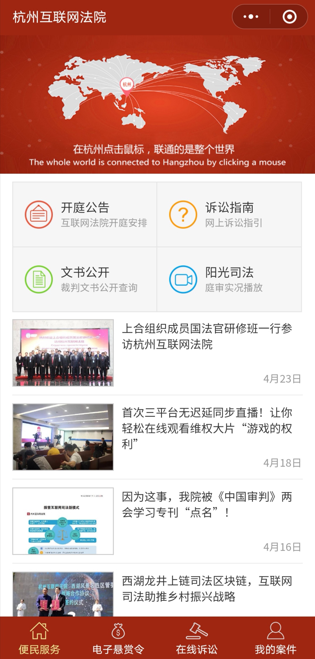 杭州互聯(lián)網法院新聞(杭州互聯(lián)網法院領導班子)