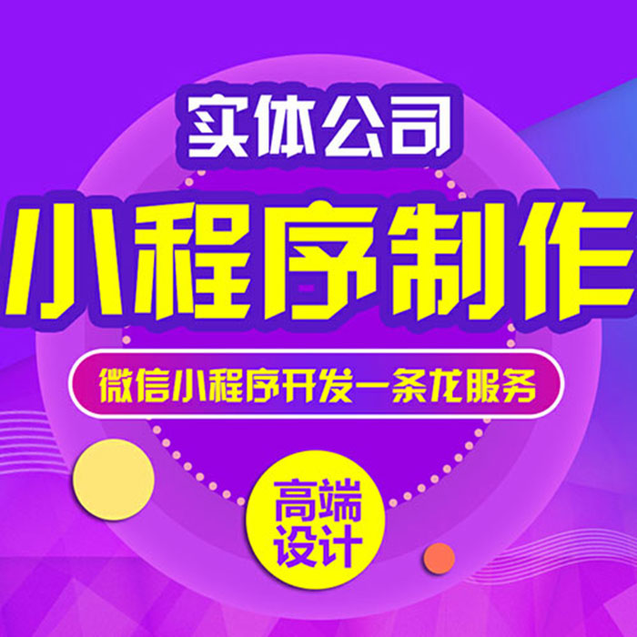 貴州小程序開(kāi)發(fā)外包(貴陽(yáng)小程序開(kāi)發(fā)軟件公司)