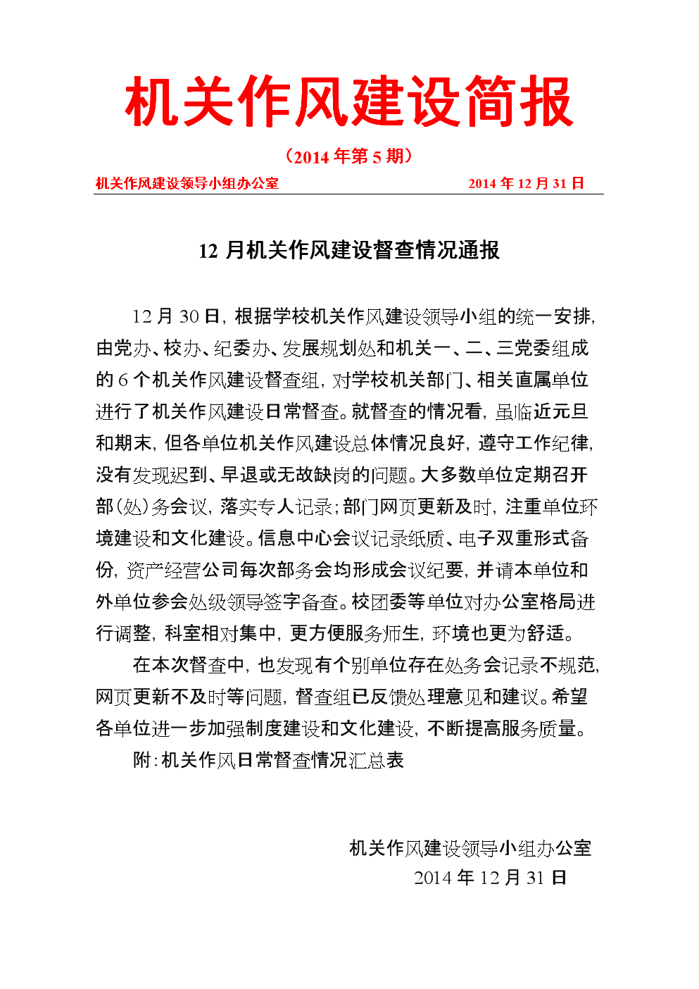 網站建設簡報(網站建設簡報怎么寫)