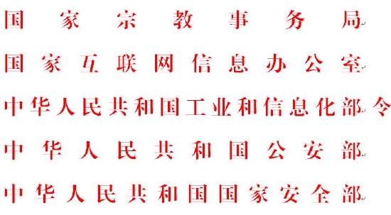 互聯網新聞信息服務管理規定(互聯網新聞信息服務管理規定第五條罰款)