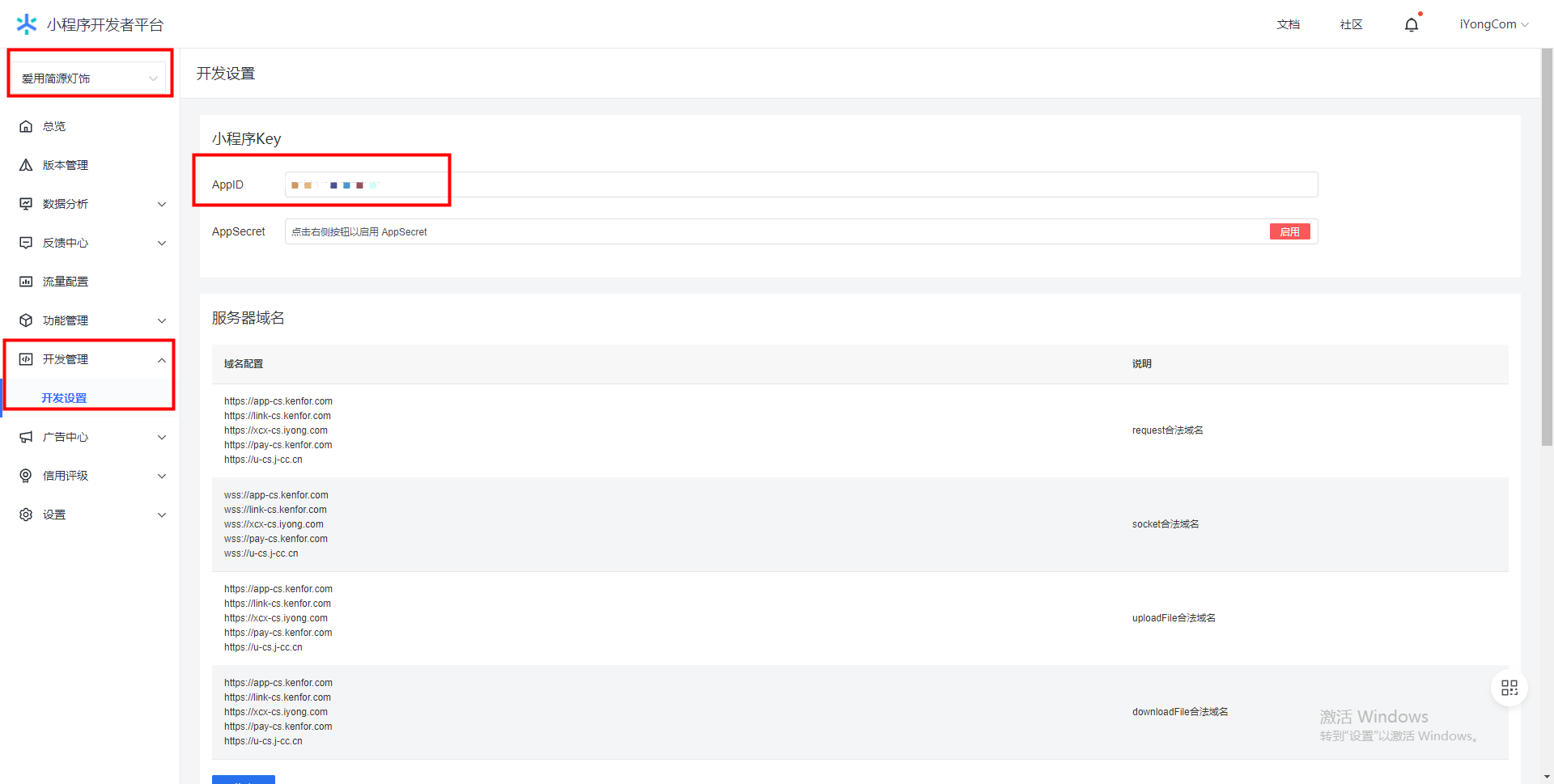 怎么開通小程序開發(fā)服務(怎么開通小程序開發(fā)服務平臺)