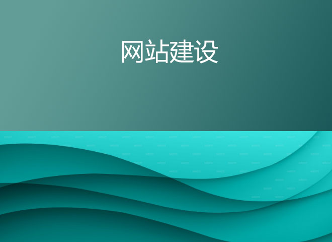 校園微網站建設方案(基于web的校園網站設計)