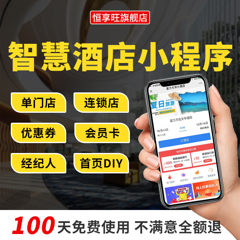 關于福州酒店小程序開發托管的信息