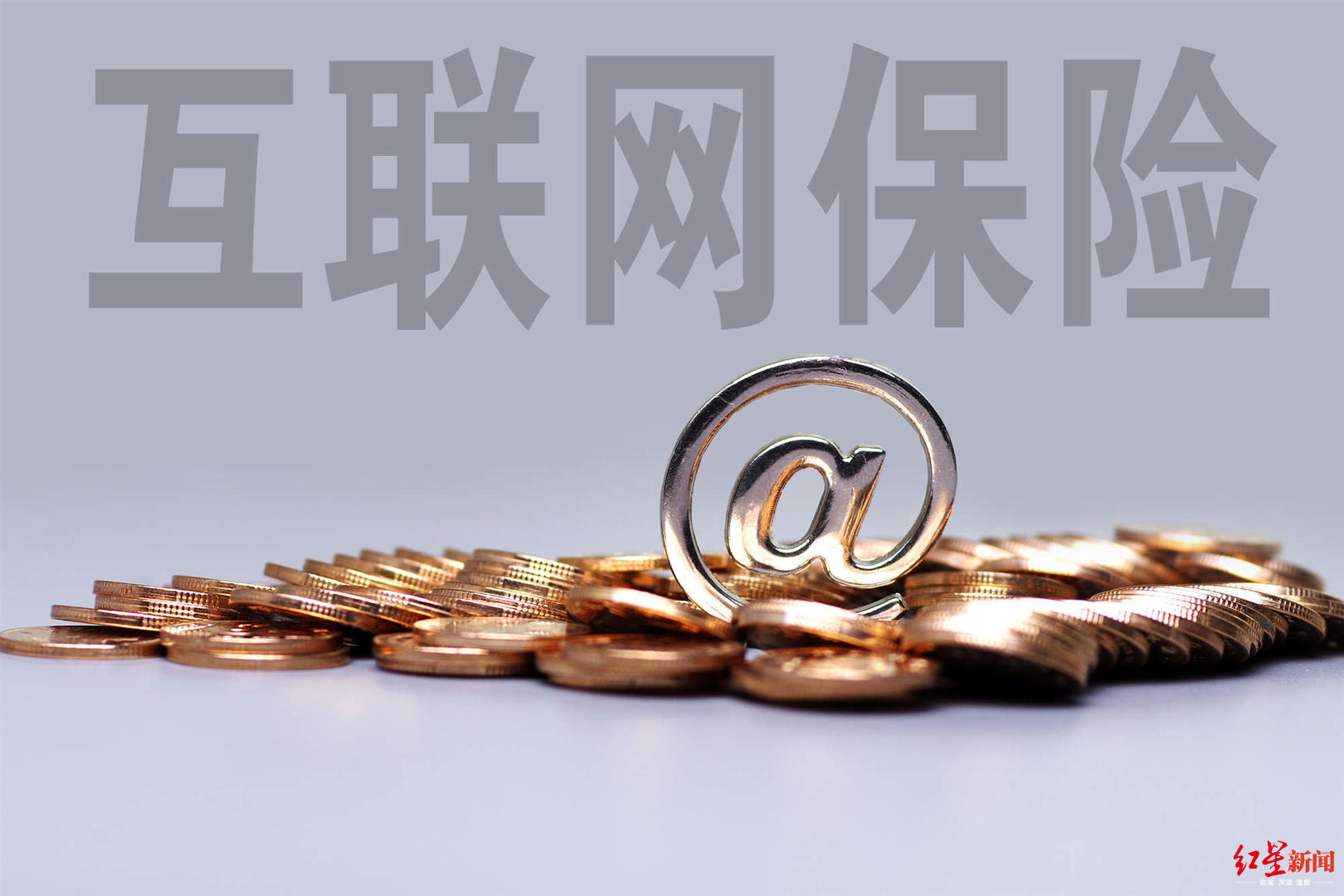 央視互聯(lián)網(wǎng)保險(xiǎn)新聞(央視互聯(lián)網(wǎng)保險(xiǎn)新聞發(fā)布會(huì))