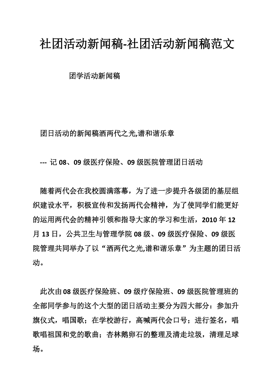 互聯網發展新聞稿范文(互聯網+新聞稿格式范文)