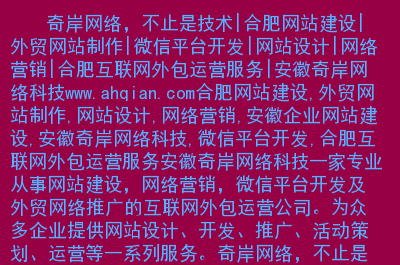 合肥產品網站建設(合肥企業網站建站模板)